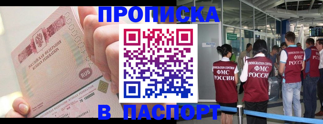 прописка от собственника в Черемхово